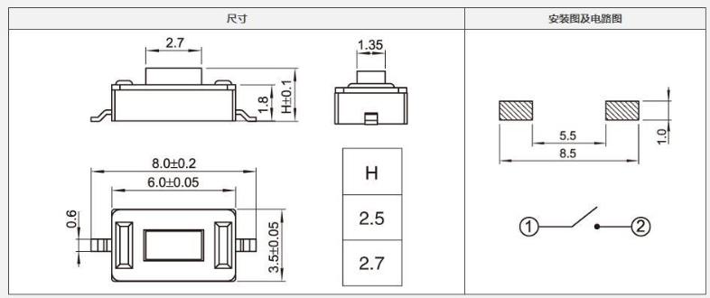 轻触开关尺寸图 轻触开关尺寸图