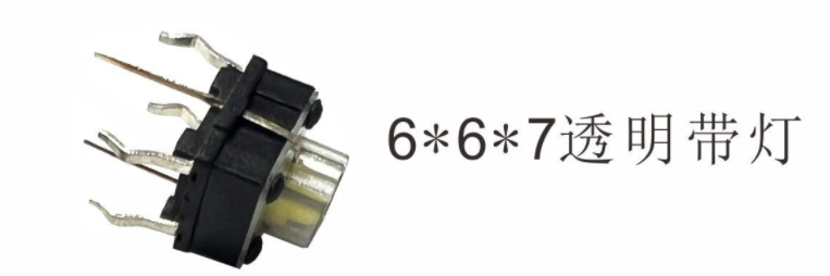 带灯轻触开关 带灯轻触开关